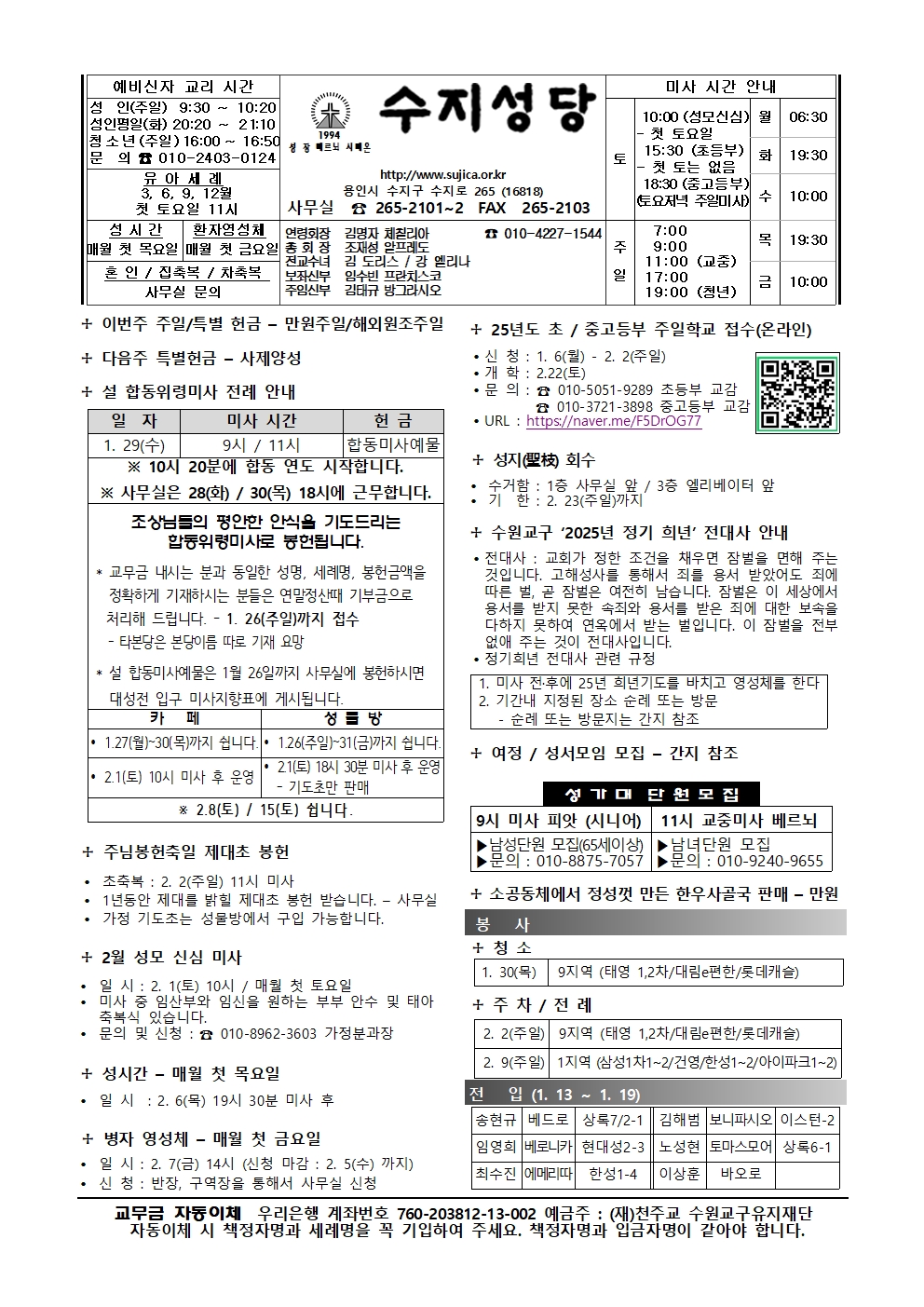 2025. 1. 26 – 연중 제3주일(하느님의 말씀 주일 – 해외 원조 주일)