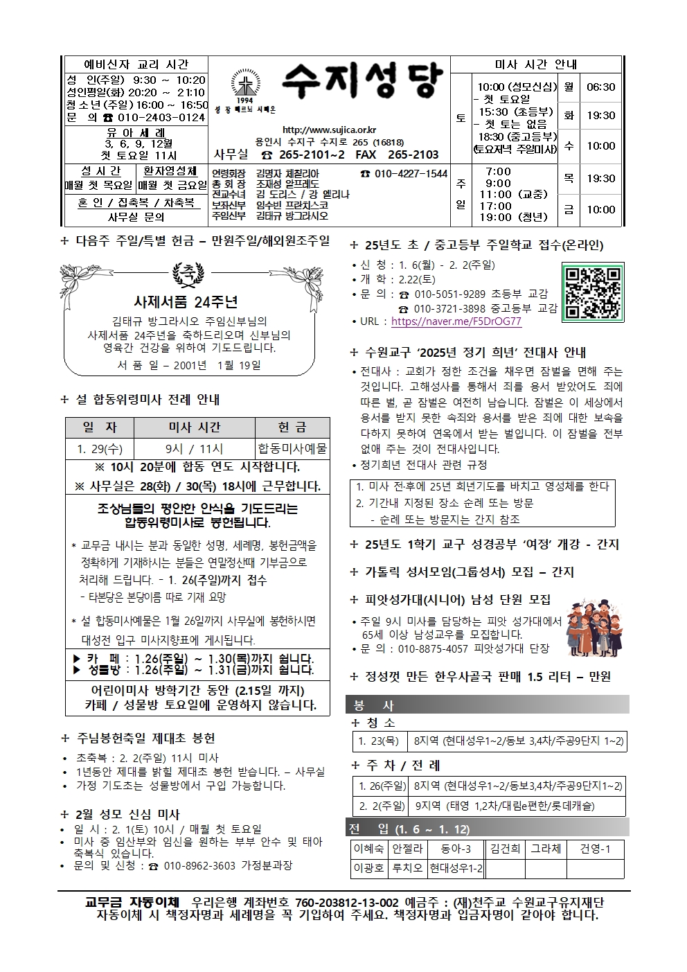 2025. 1. 19 – 연중 제2주일