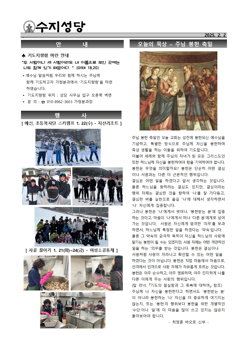 2025. 2. 2 – 주님 봉헌 축일