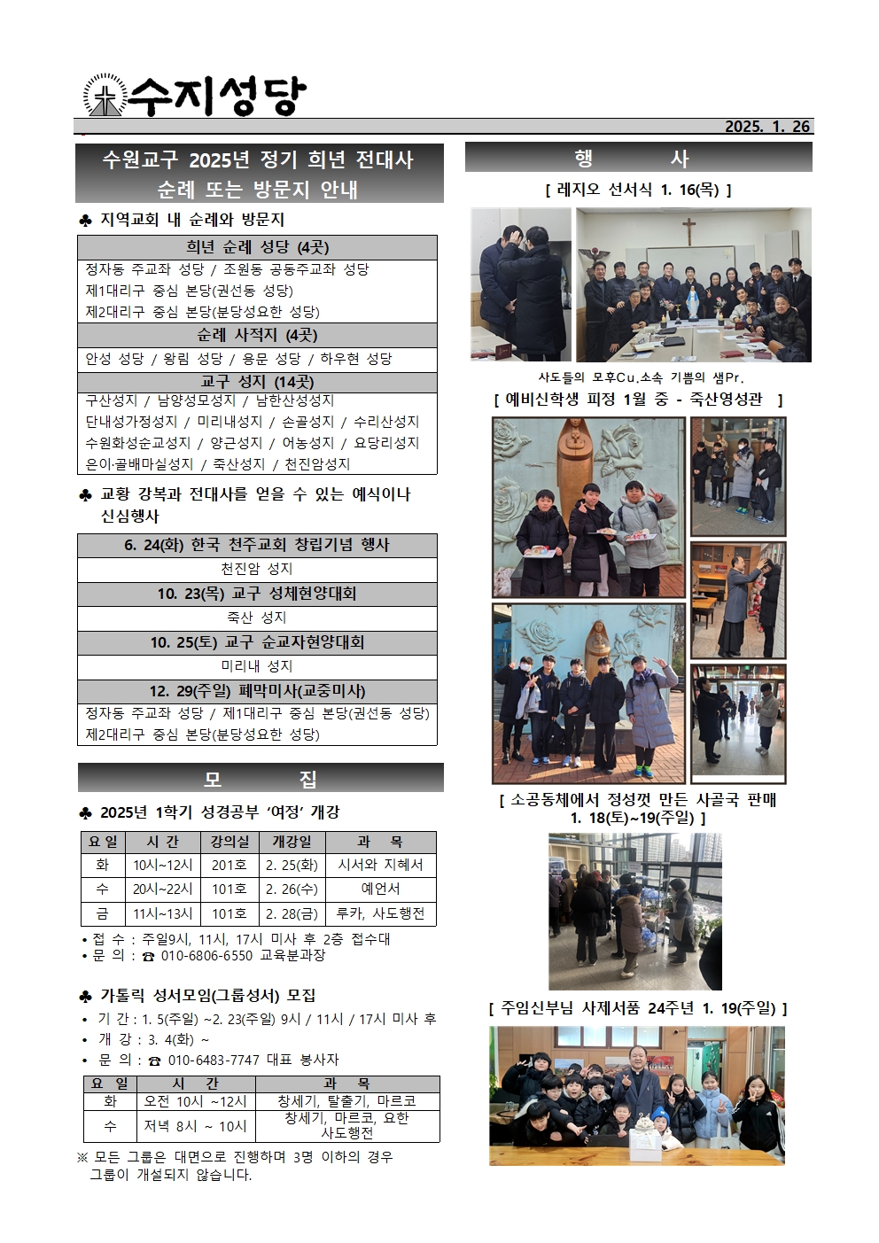 2025. 1. 26 – 연중 제3주일(하느님의 말씀 주일 – 해외 원조 주일)