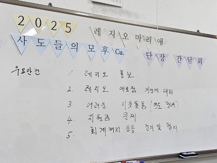 250305-사도들의 모후 꾸리아 단장 간담회