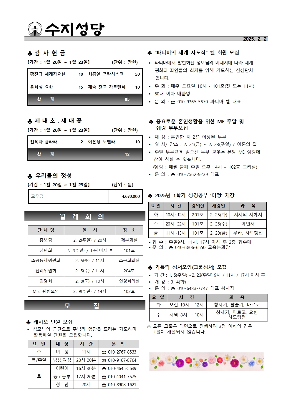 2025. 2. 2 – 주님 봉헌 축일