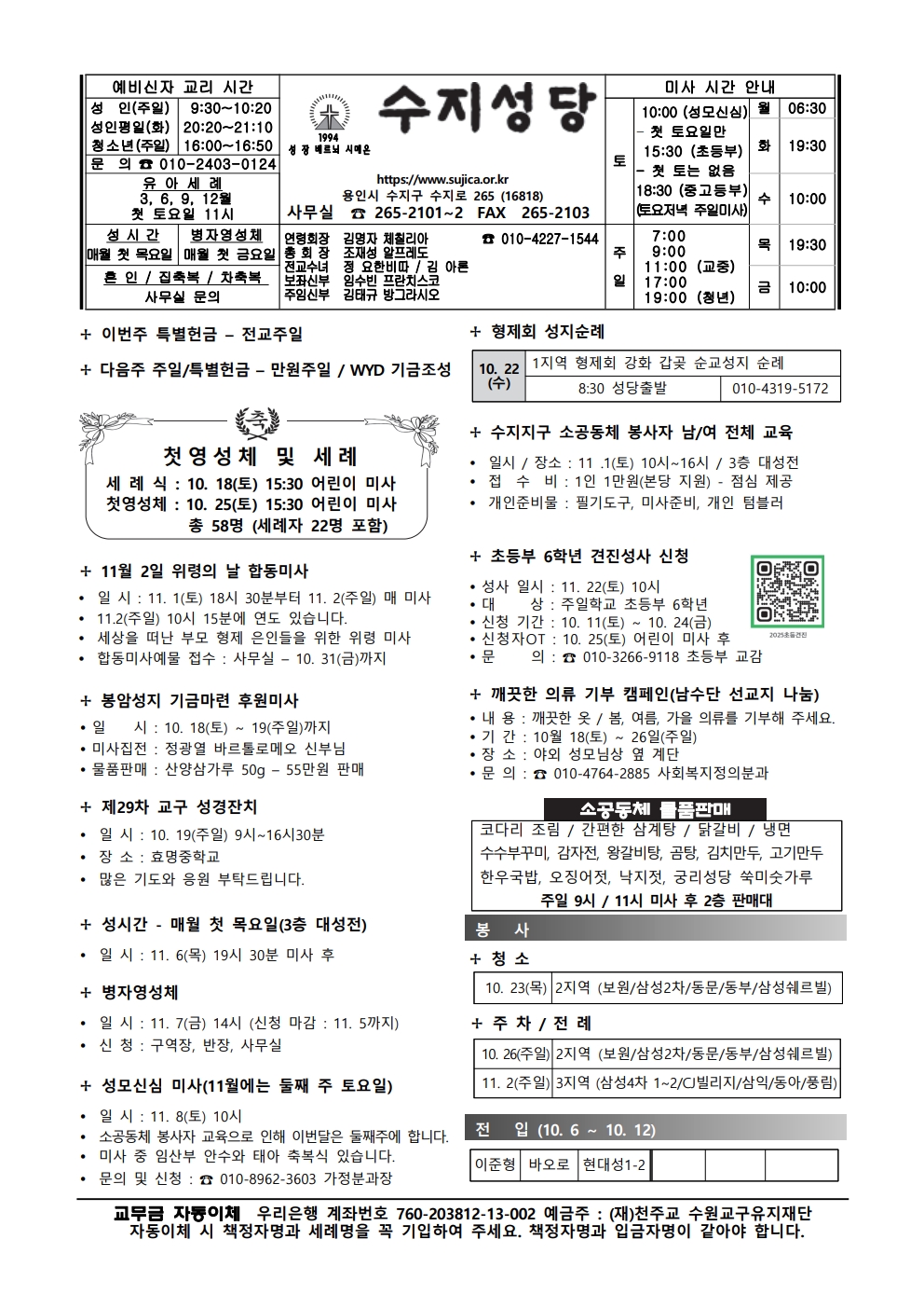 2025. 10. 19 – 연중 제29주일(전교주일)