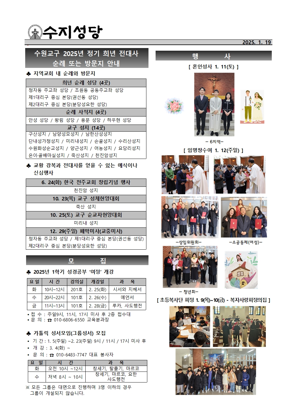 2025. 1. 19 – 연중 제2주일