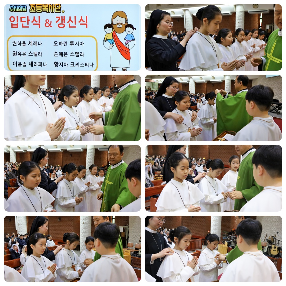 250126_초등복사단 입단퇴단식