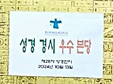 241013-교구성경잔치 수상