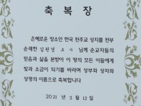 주교회의 축복장 수여—-성지순례 완주