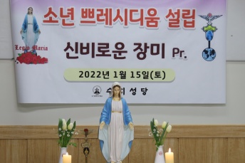 220115-소년 쁘레시디움- 신비로운장미 Pr. 설립