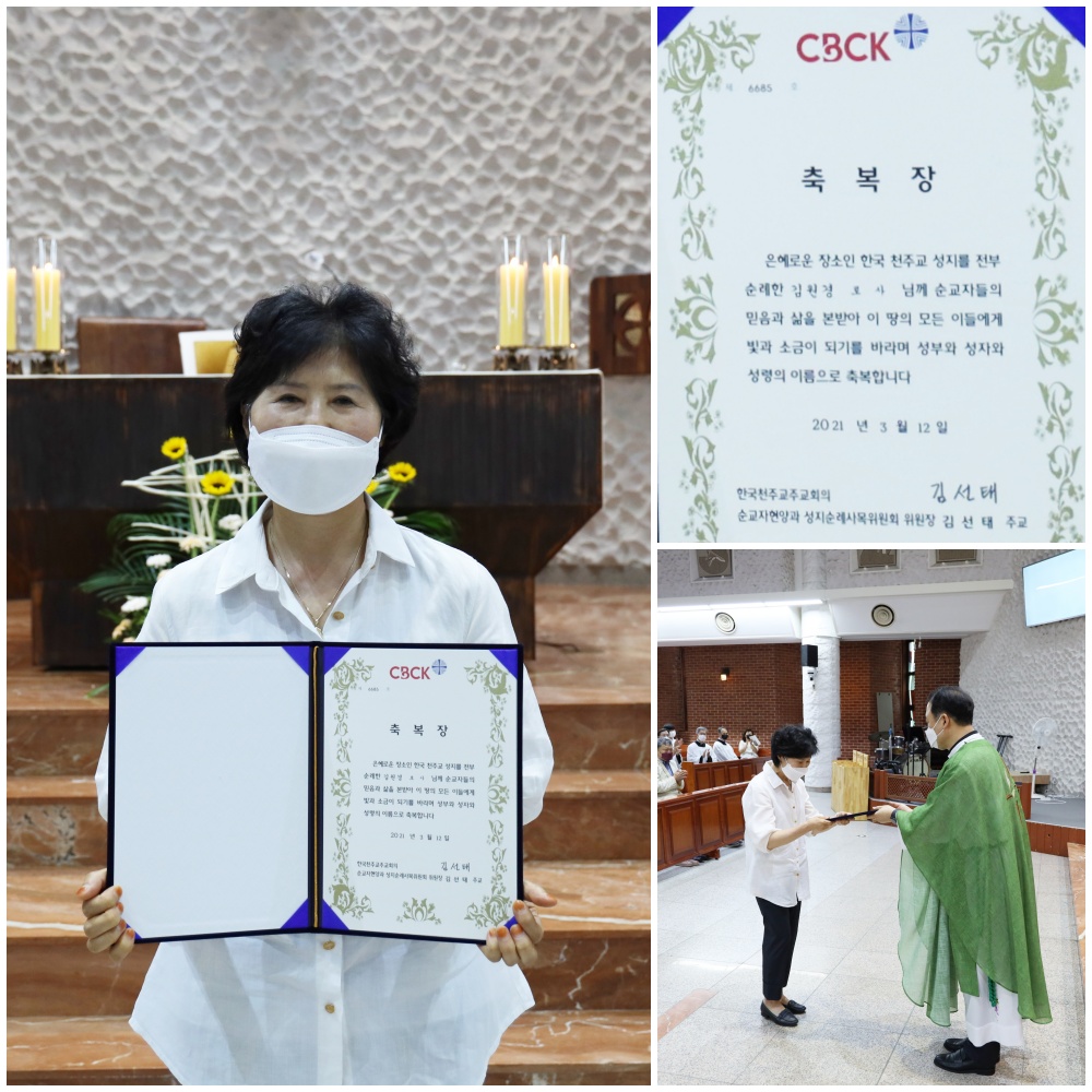 주교회의 축복장 수여—-성지순례 완주
