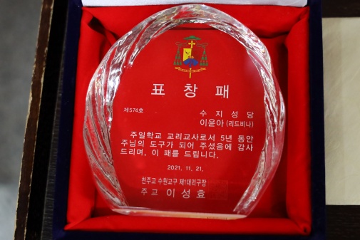 20211128- 교구 성경공부수료증, 교리교사 근속 표창장 수여식