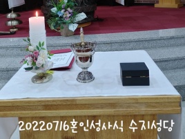 220716-혼인성사
