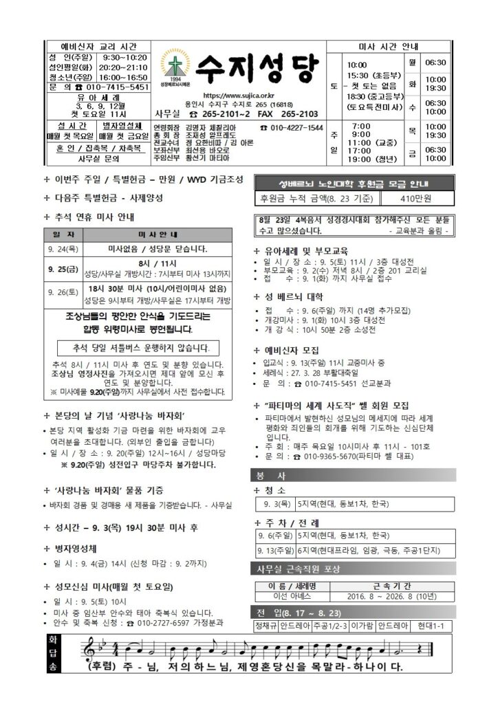 2026. 8. 30. – 연중 제22주일