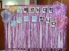 240305-베르뇌대학개강식