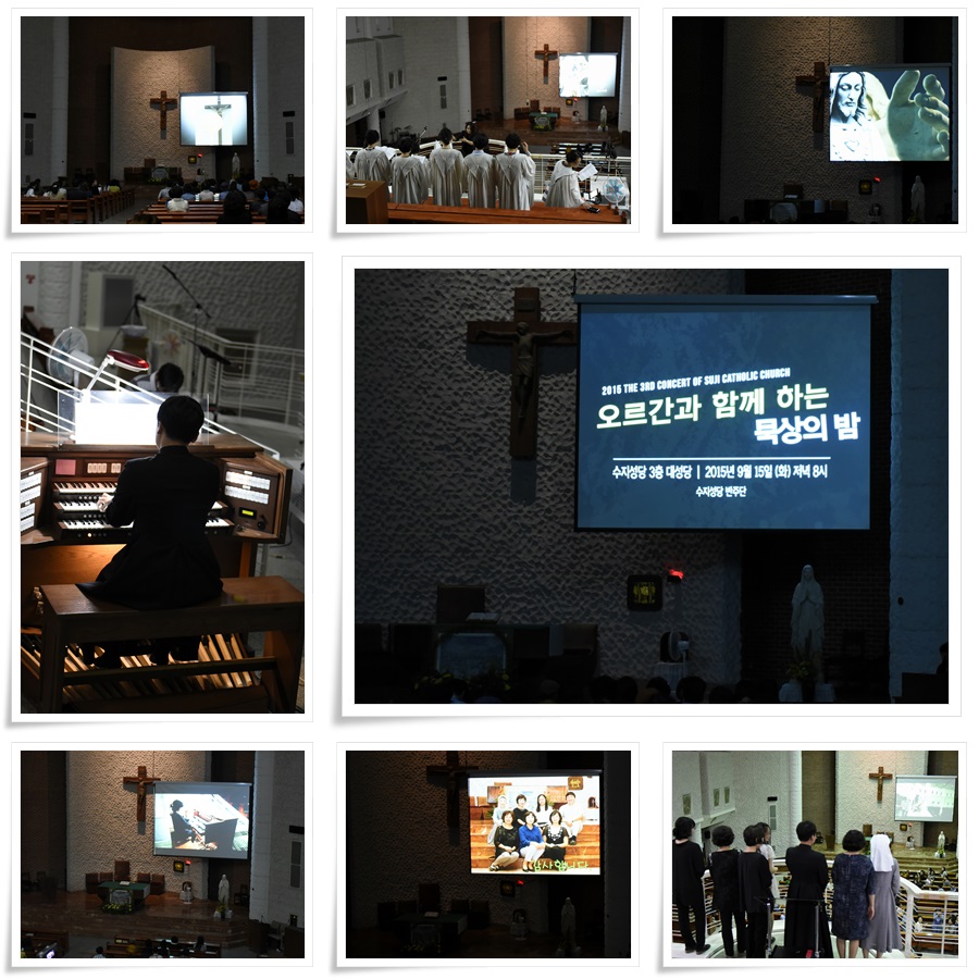 오르간과 함께하는 묵상의 밤 (2015. 9. 15)