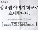 성요셉아버지학교 (2015.10.24~)