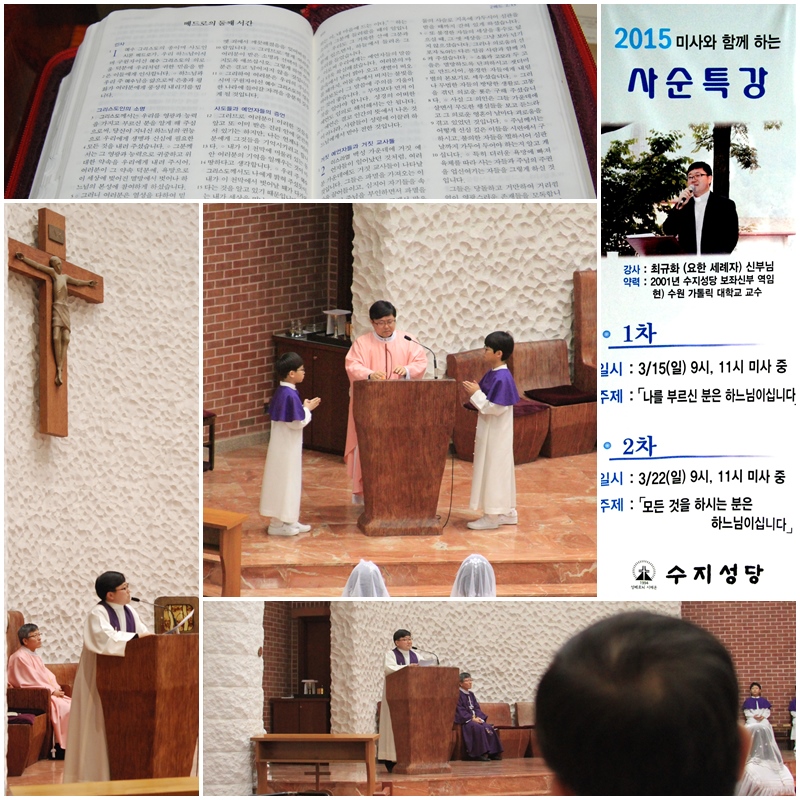사순특강 최규화 요한세례자신부님 (2015/3/15, 3/22)