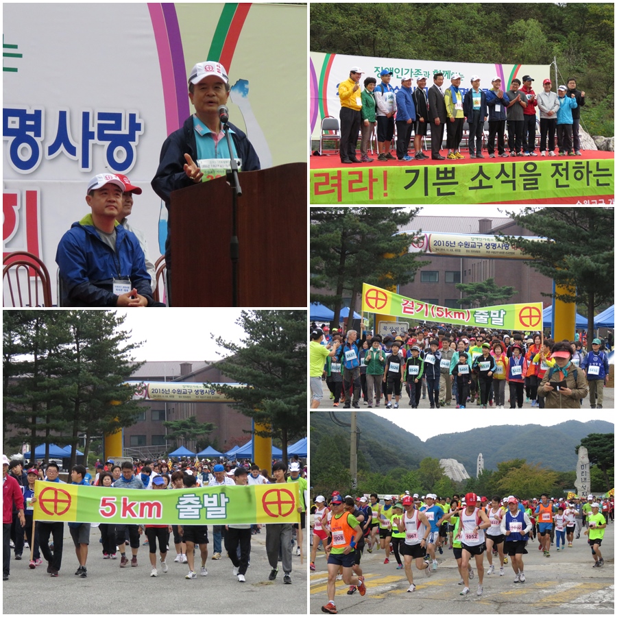 생명사랑 마라톤대회 (2015.10.3-수원교구)
