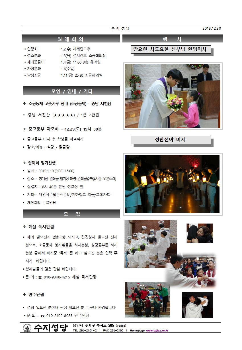 예수, 마리아, 요셉의 성가정 축일.가정 성화 주간 주보와 간지입니다.