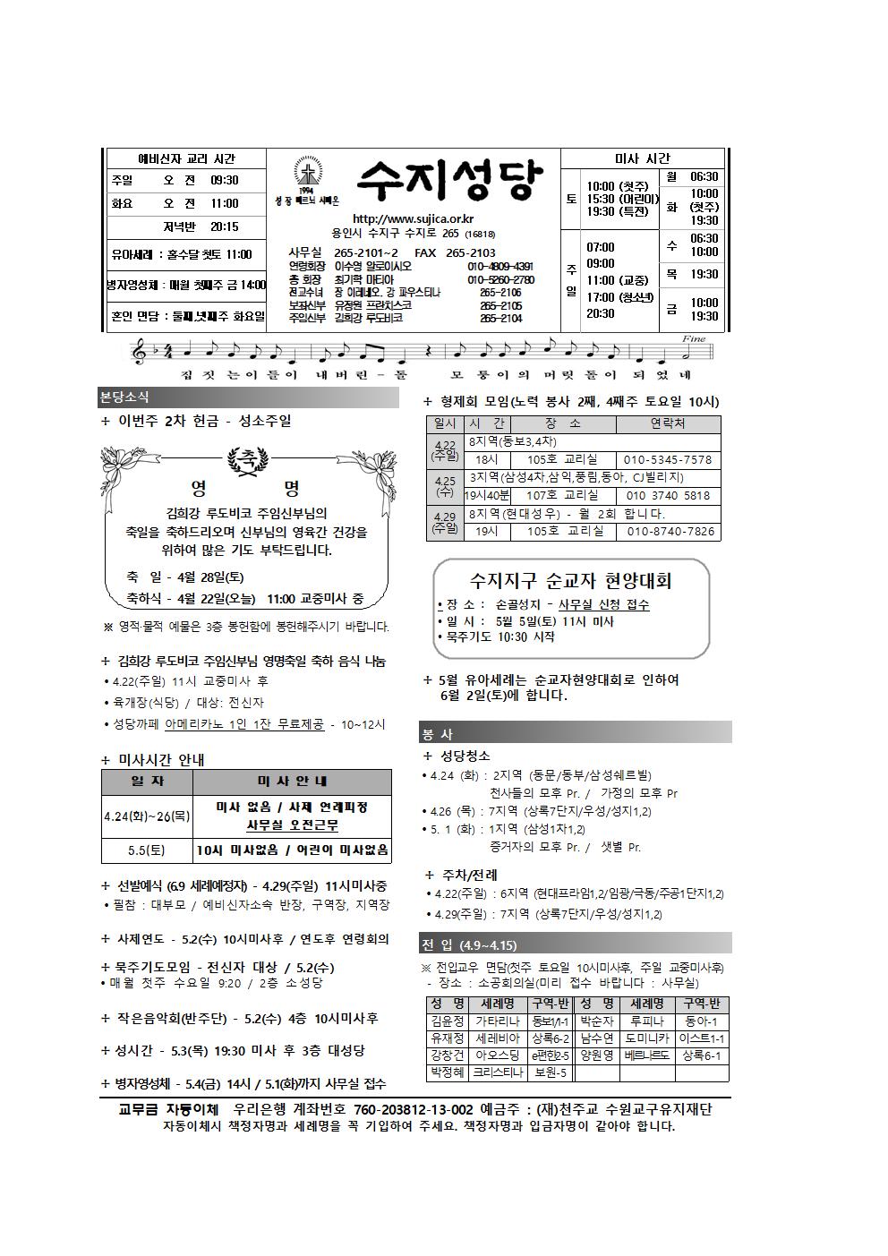 부활 제4주일(180422)
