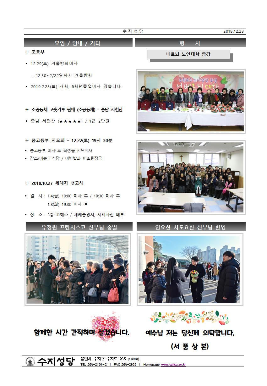 대림4주일 주보와 간지입니다.