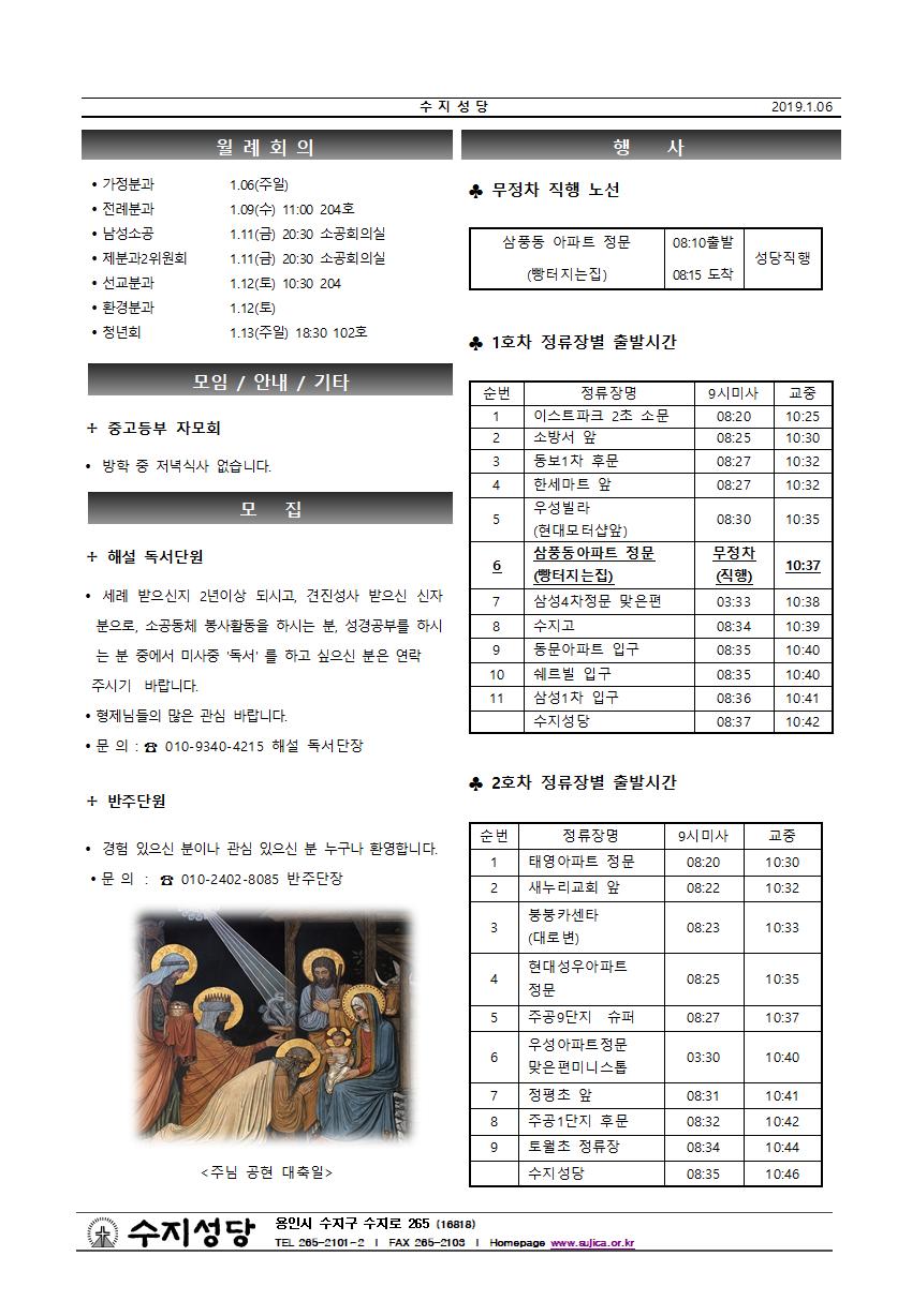 주님 공현 대축일 주보와 간지입니다.