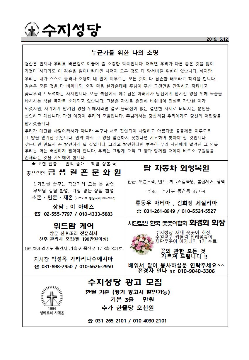 190512 – 부활 제4주일