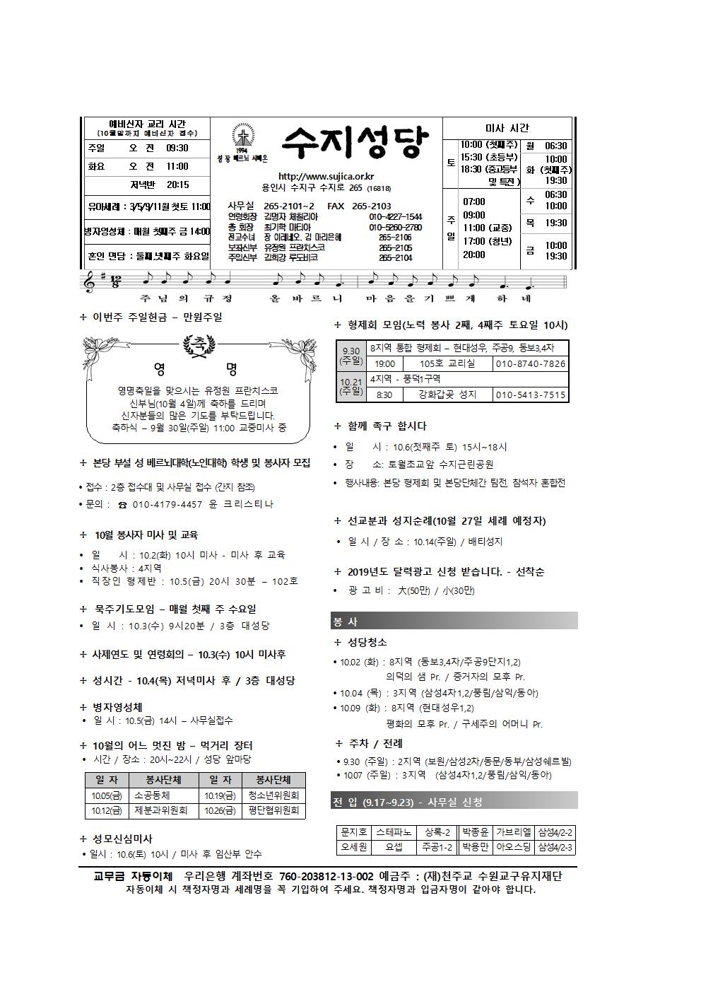 연중 제26주일 주보와 간지(2018.09.30)