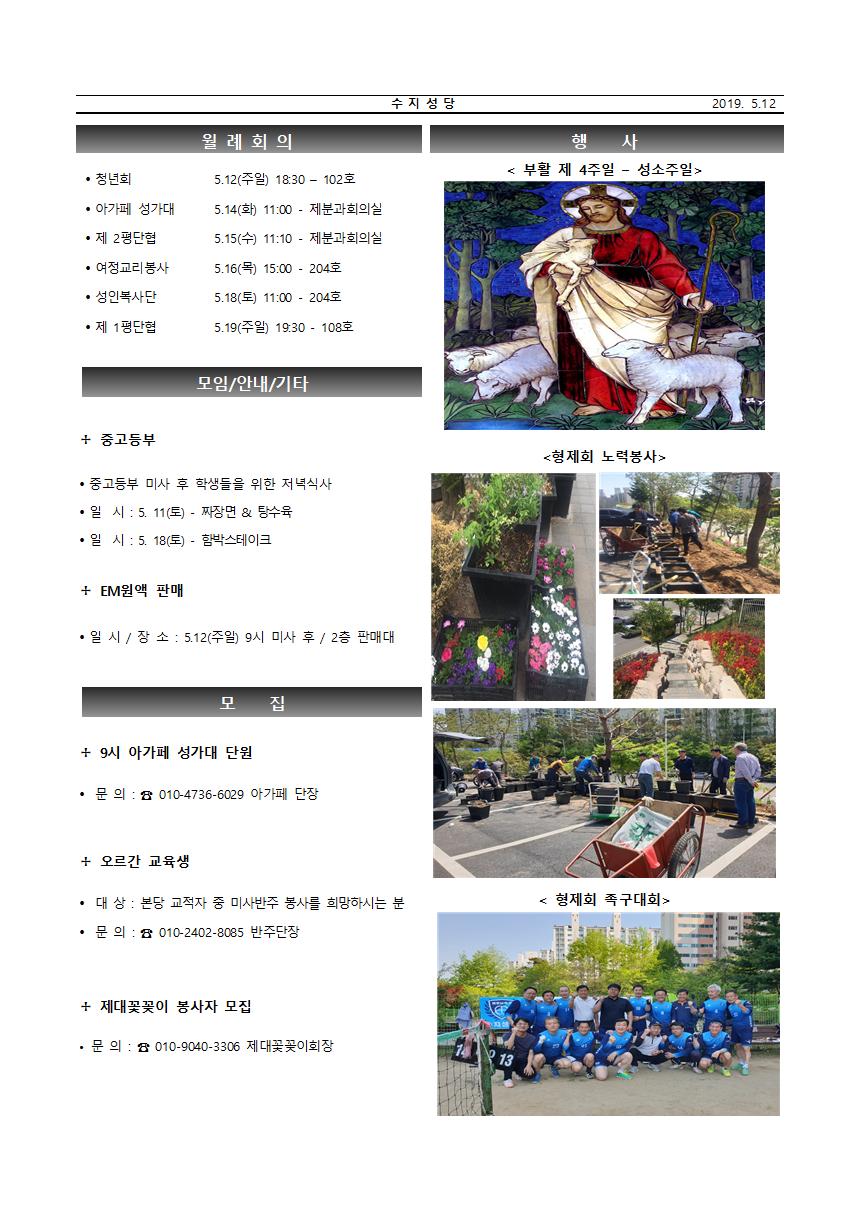 190512 – 부활 제4주일