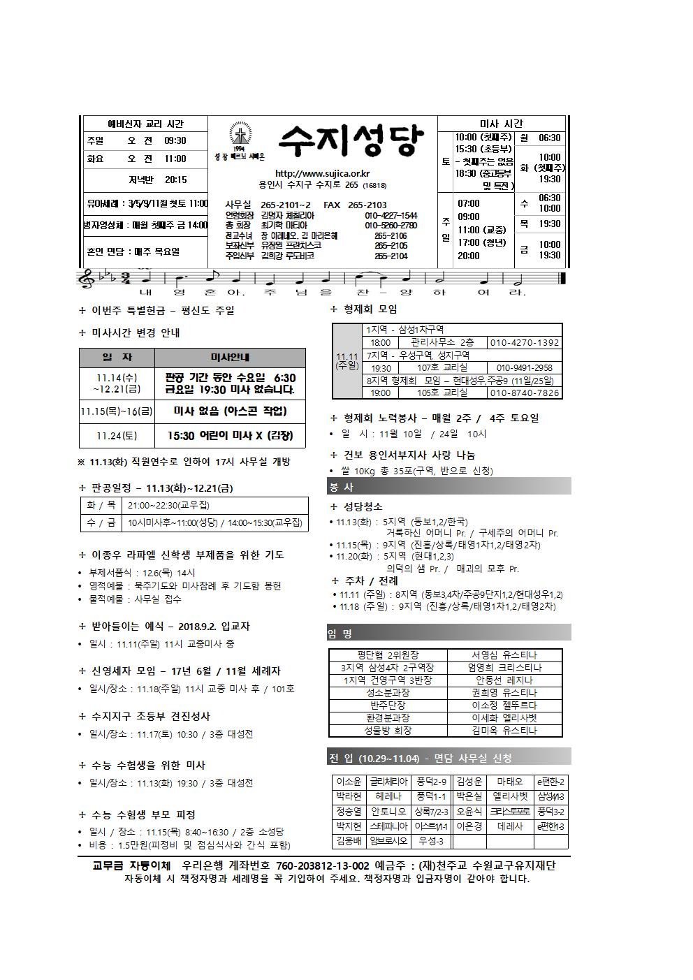 연중 제32주일 주보와 간지(2018.11.11)