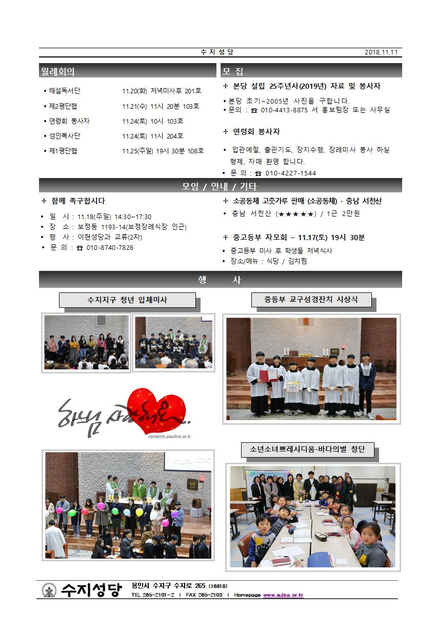 연중 제 33주일 주보와 간지(2018.11.18)