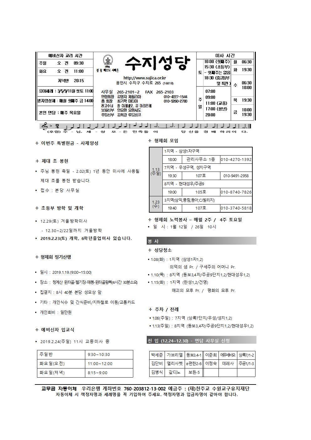 주님 공현 대축일 주보와 간지입니다.