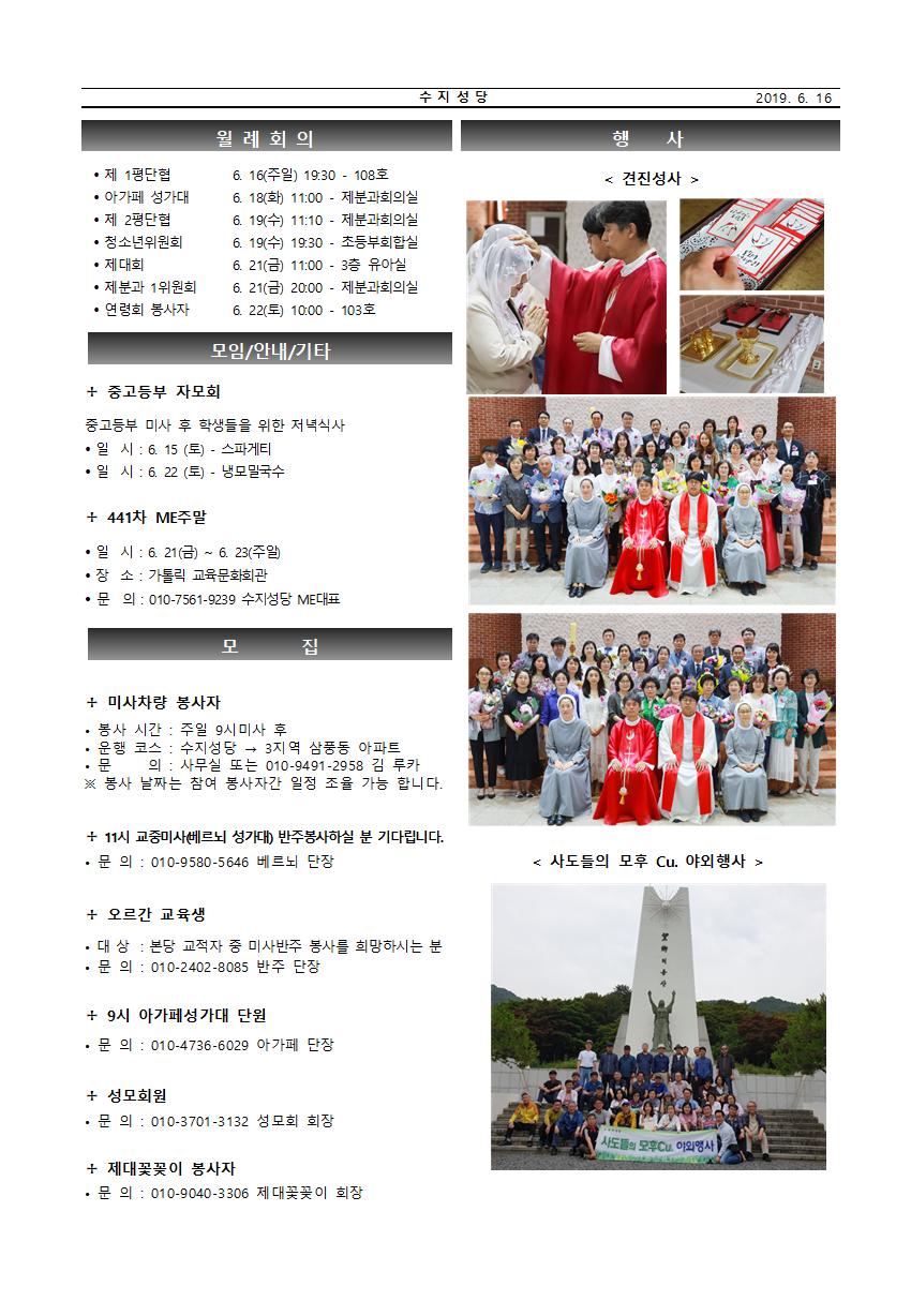 190616 – 지극히 거룩하신 삼위일체 대축일