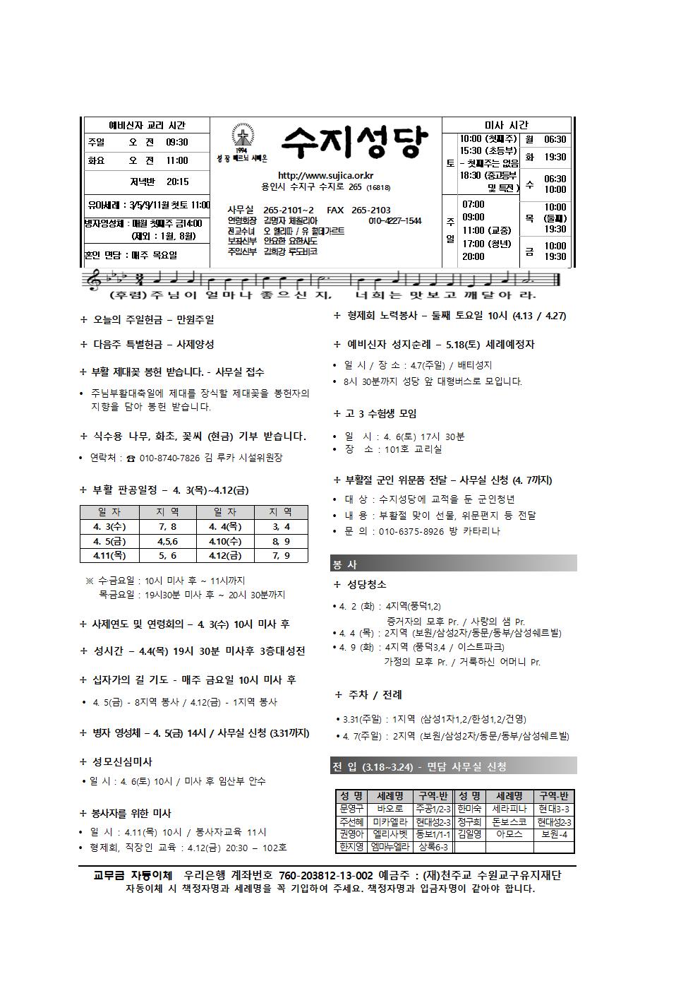 190331-사순 제4주일