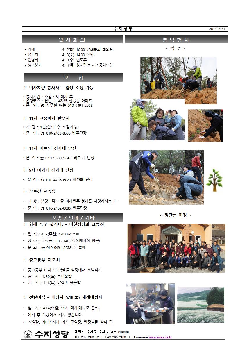 190331-사순 제4주일