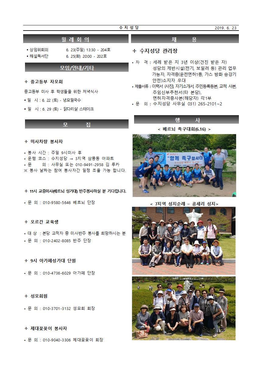 190623 – 지극히 거룩하신 그리스도의 성체 성혈 대축일