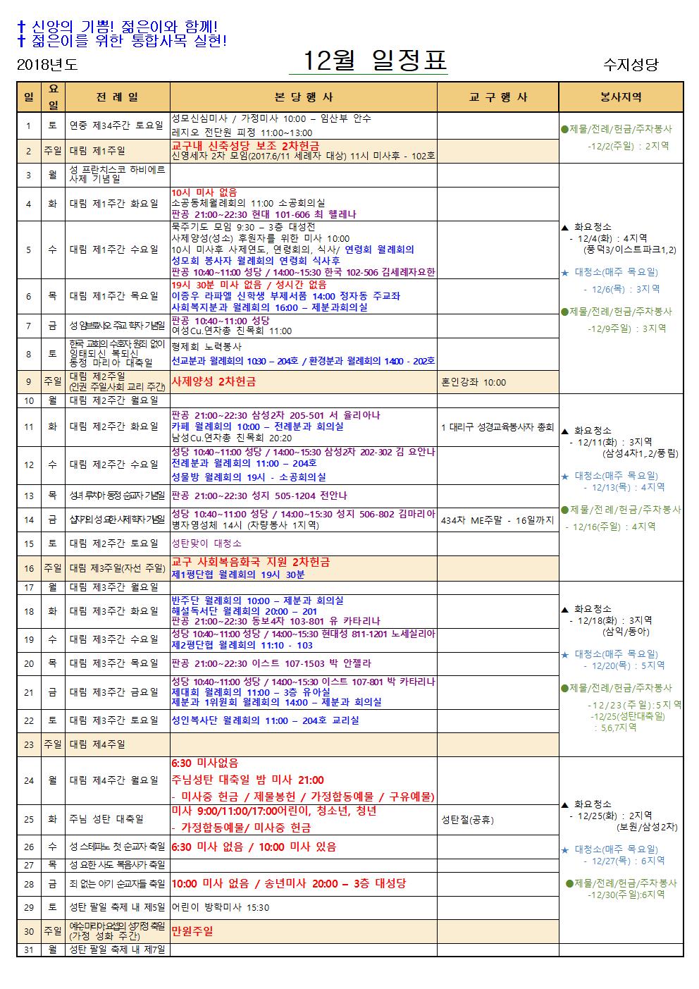 12월 일정표
