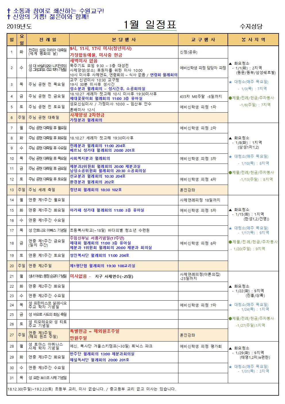 1월 일정표