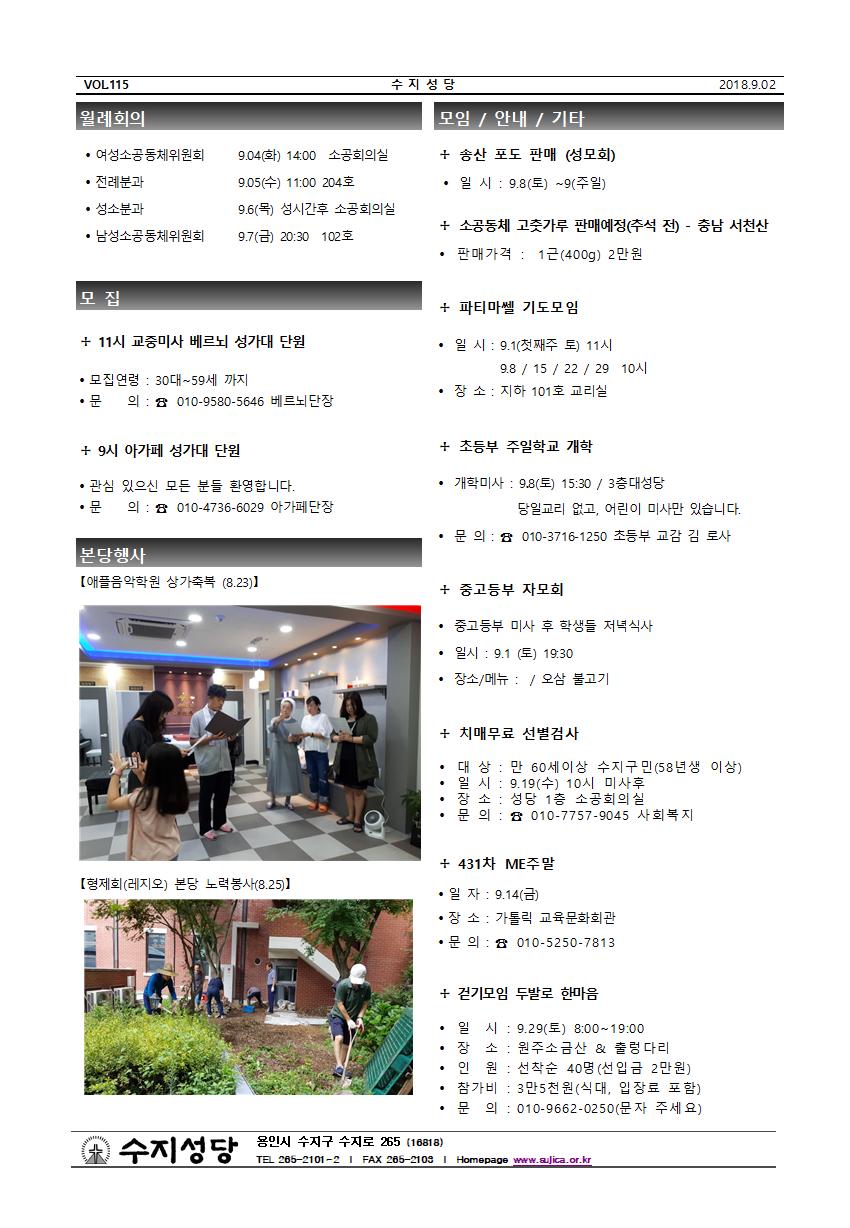 연중제22주일 주보와 간지(2018.09.02)