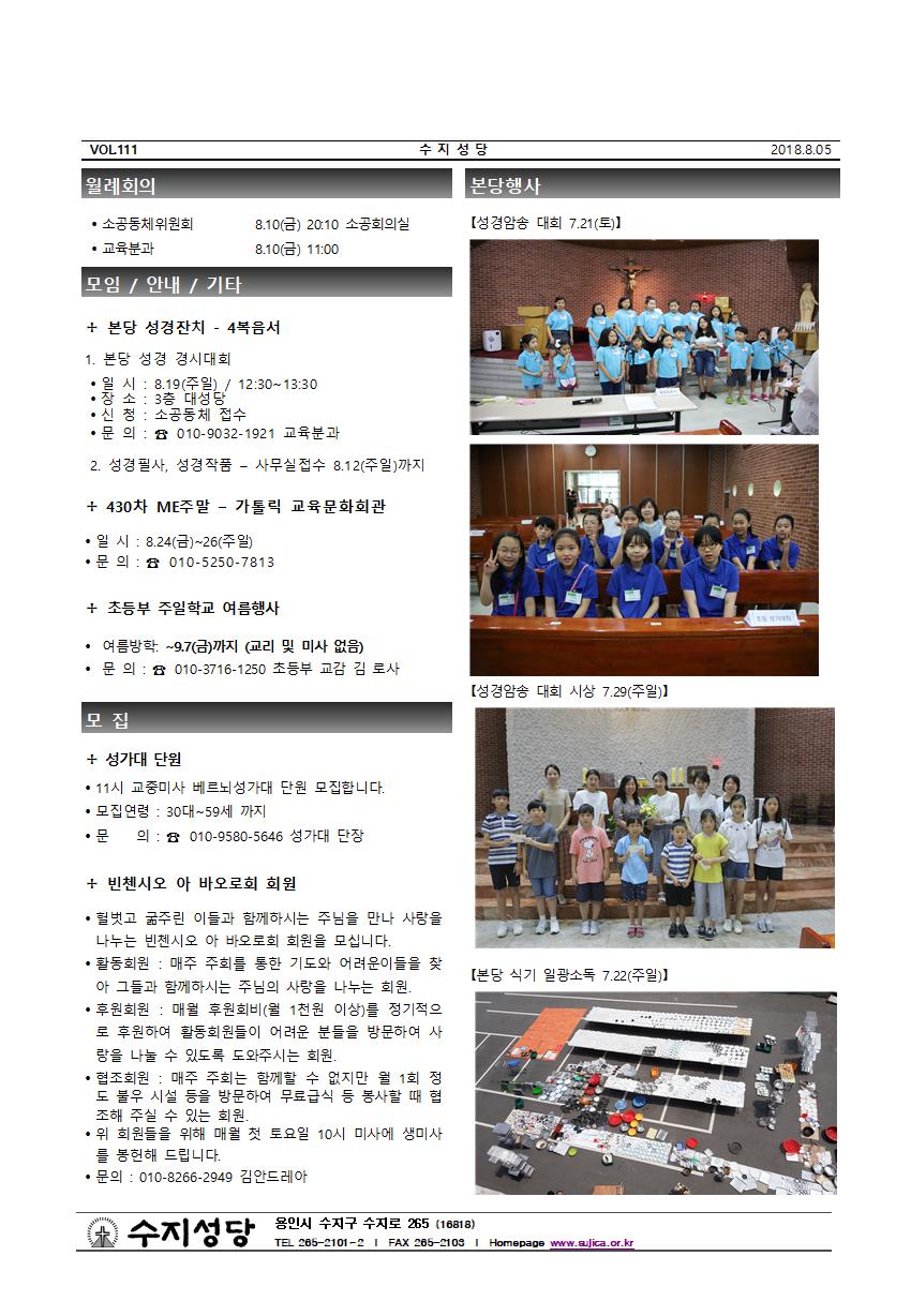 연중제18주일 주보와 간지(2018.08.05)