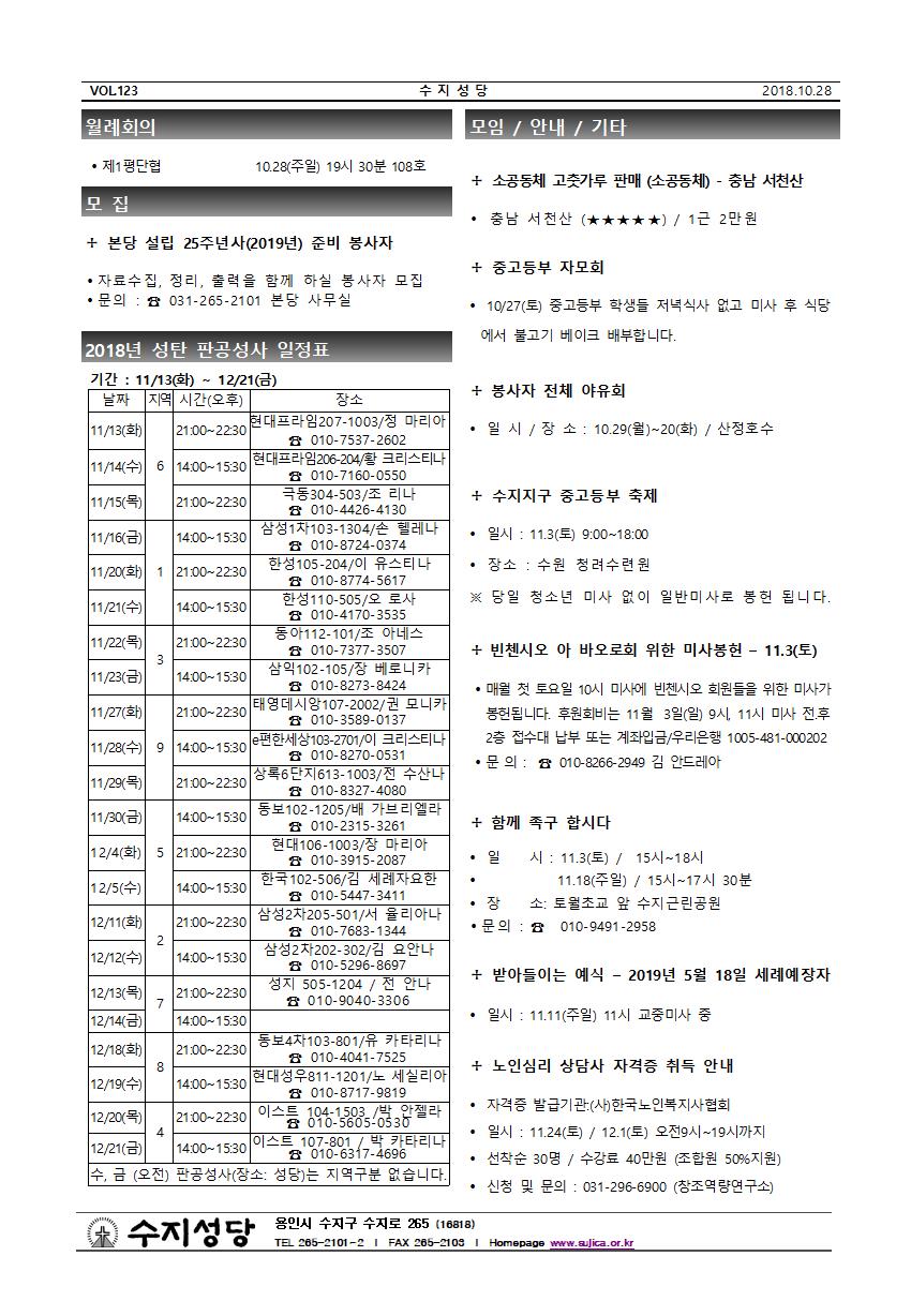 연중 제 30주일 주보와 간지입니다. (2018.10.28)