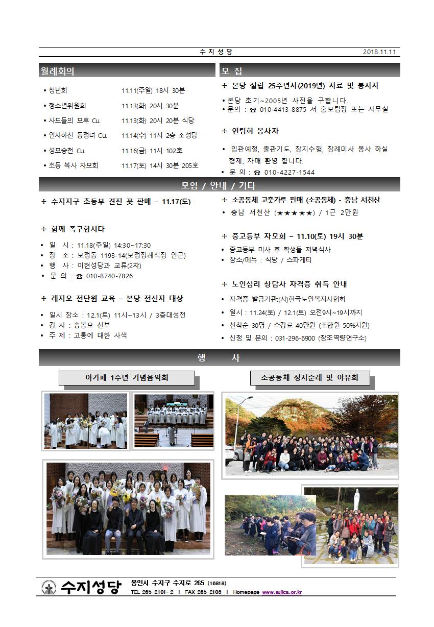연중 제32주일 주보와 간지(2018.11.11)
