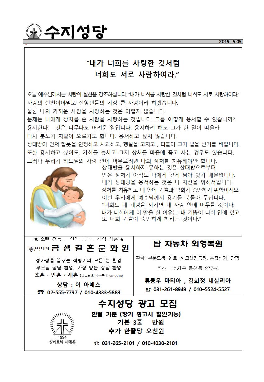 190505 – 부활 제3주일