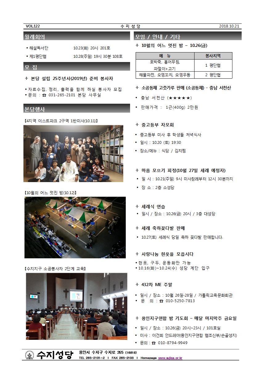 연중 제29주일 주보와 간지(2018.10.21)