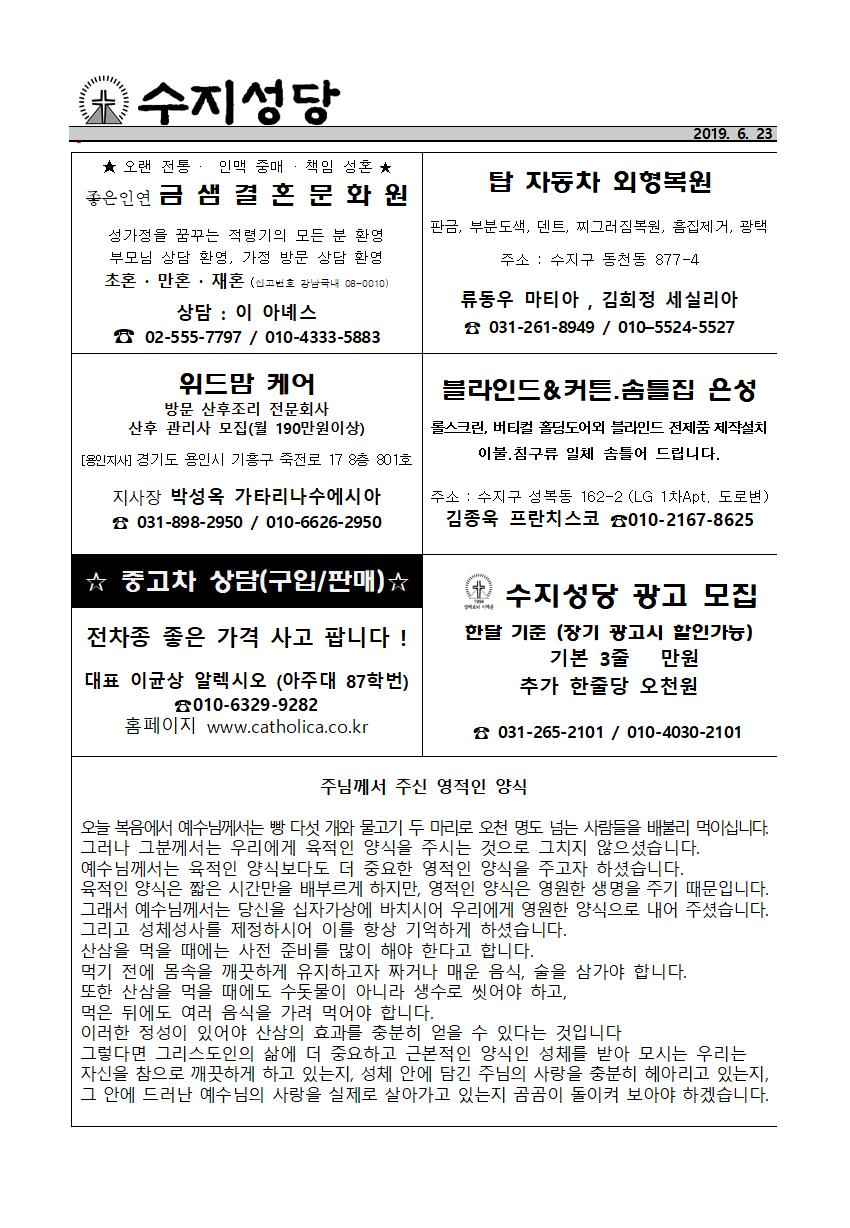 190623 – 지극히 거룩하신 그리스도의 성체 성혈 대축일