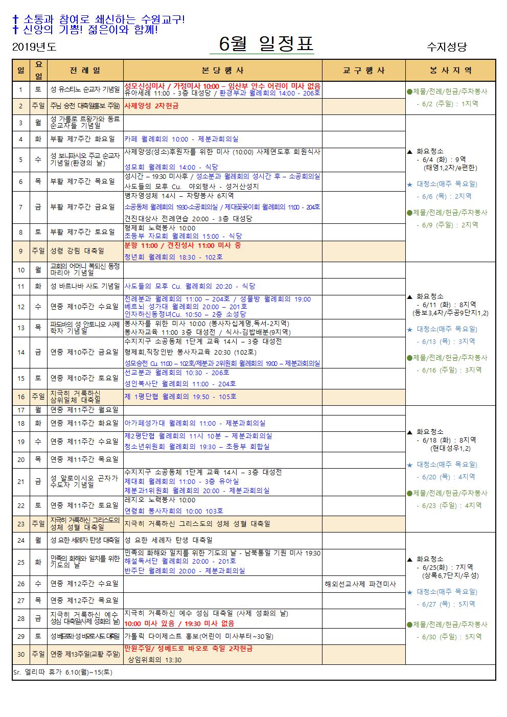 6월 일정표