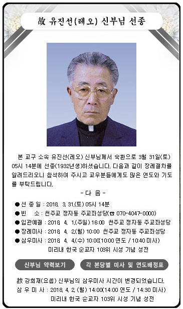 故 윤진선레오신부님 선종