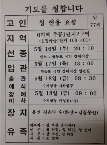 연도공지(성현용 요셉)
