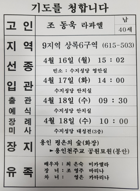 연도공지(조동욱 라파엘)