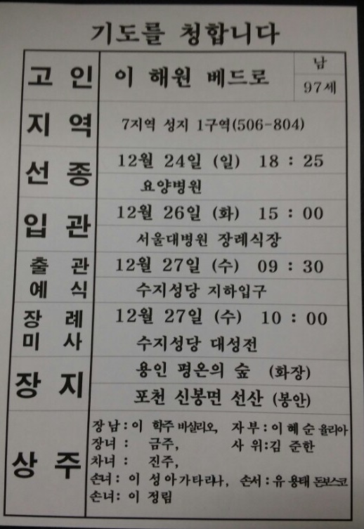 장례미사(2017.12.25)