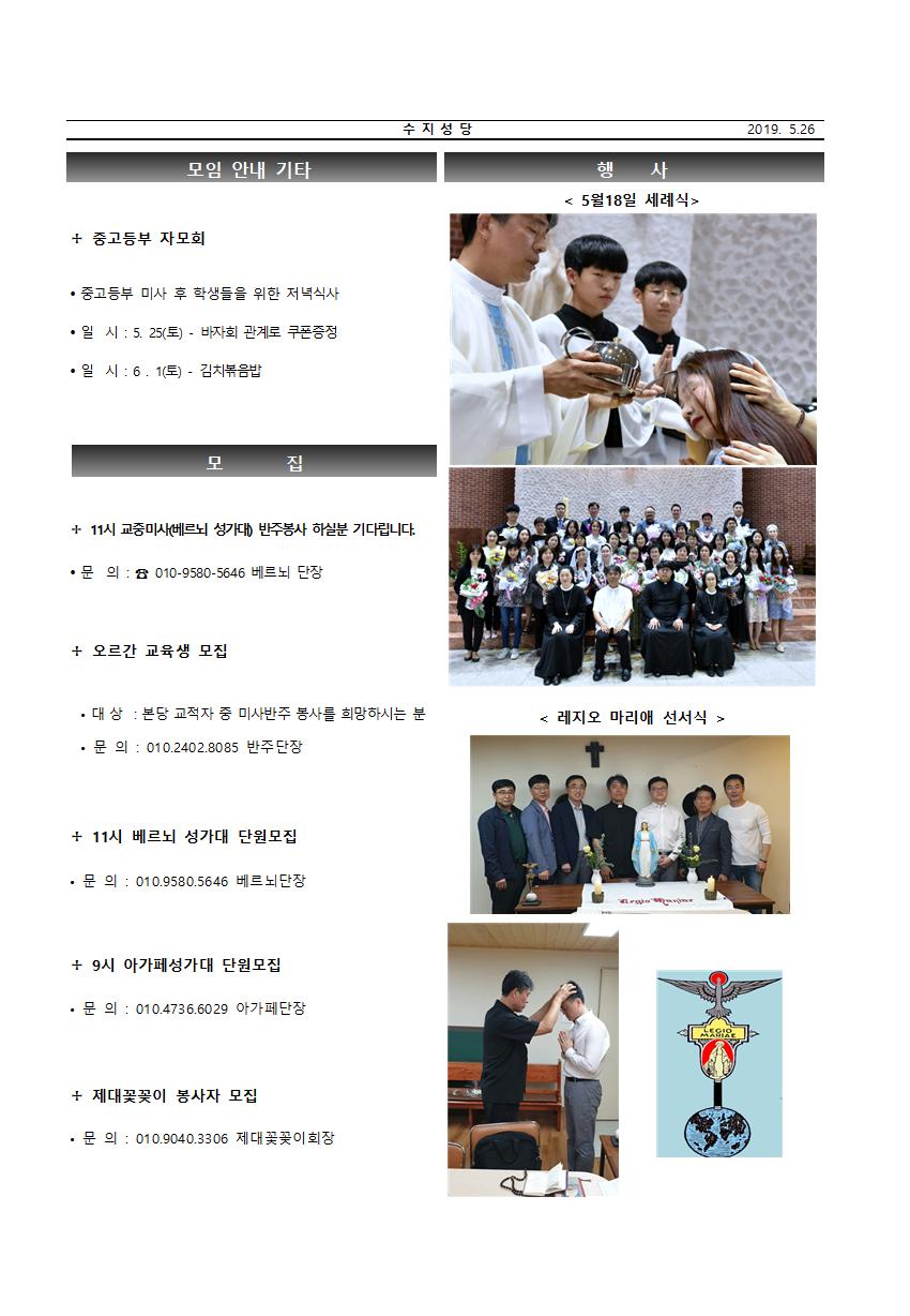 190526 – 부활 제 6주일